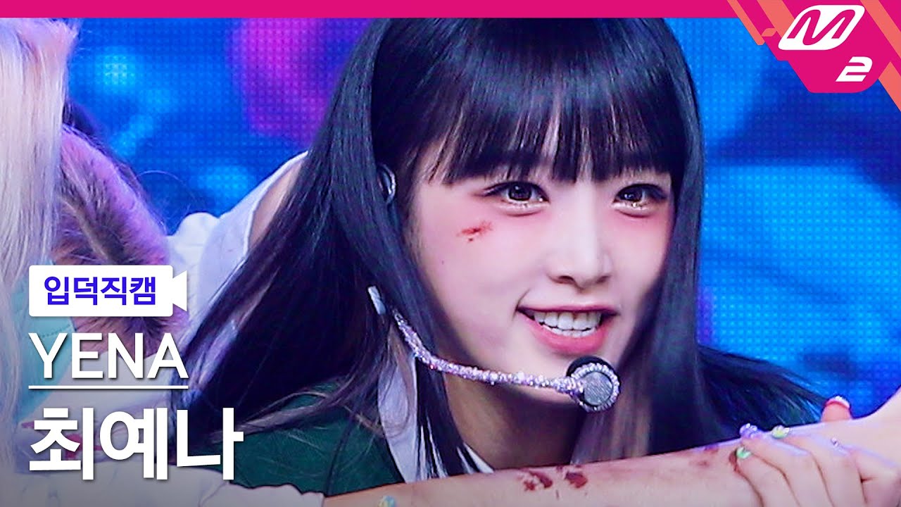 [입덕직캠] 최예나 직캠 4K 'SMILEY' (YENA FanCam) | @MCOUNTDOWN_2022.2.10