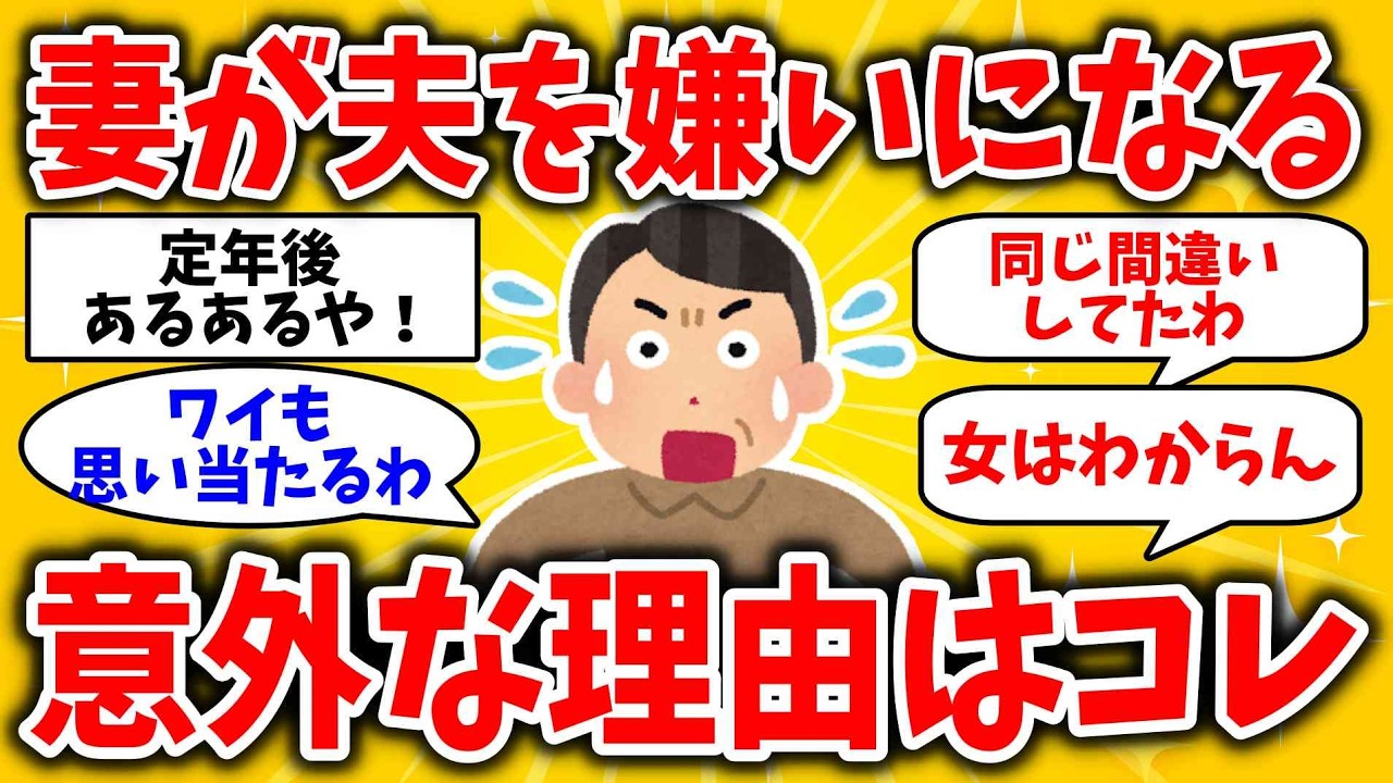 定年退職後、なぜ女性は夫を嫌いになるのか？理由はとっても簡単！コレあなたもやってない？