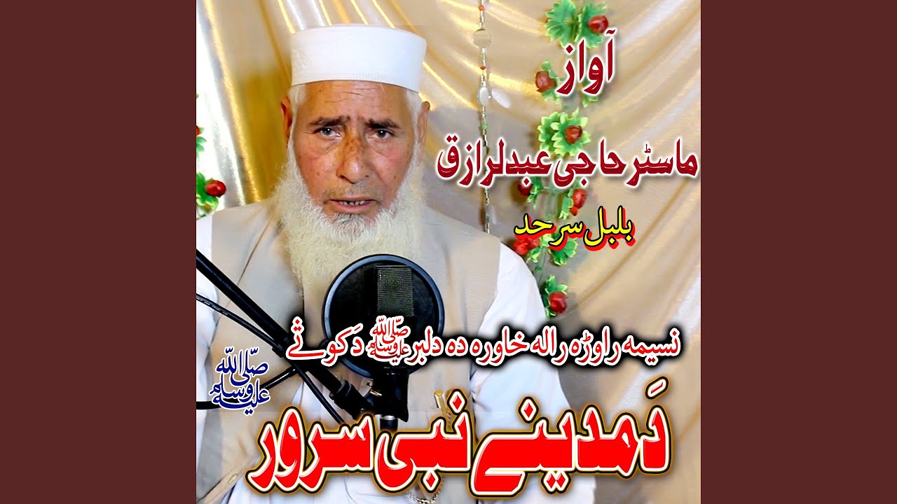 Da Madeene Nabi Sarwar