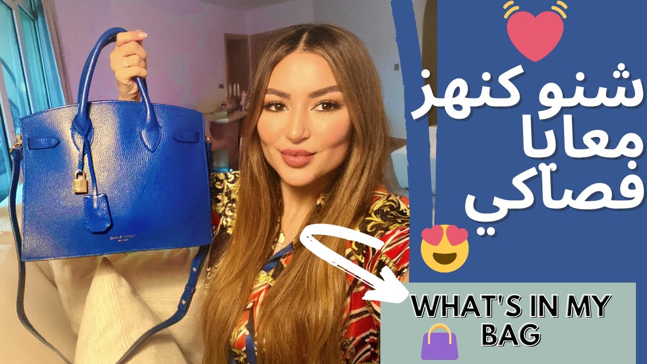 ماذا يوجد في حقيبتي اليومية ؟ 🙄كنهز معايا دار كاملة🤩🥳 WHAT'S IN MY BAG [ TEDDY BLAKE  ]👜 🔥