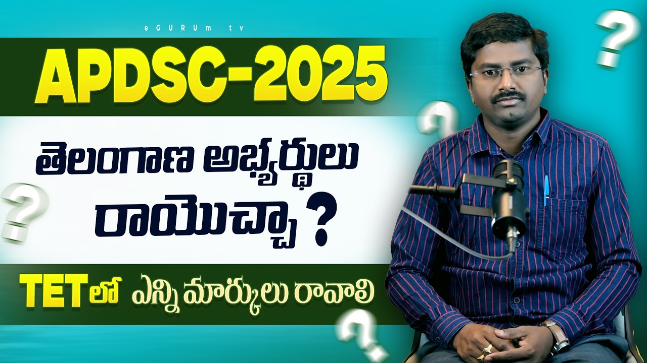 Can Telangana Candidates Apply for AP DSC 2025? Required TET Score? Eligibility? Total Details