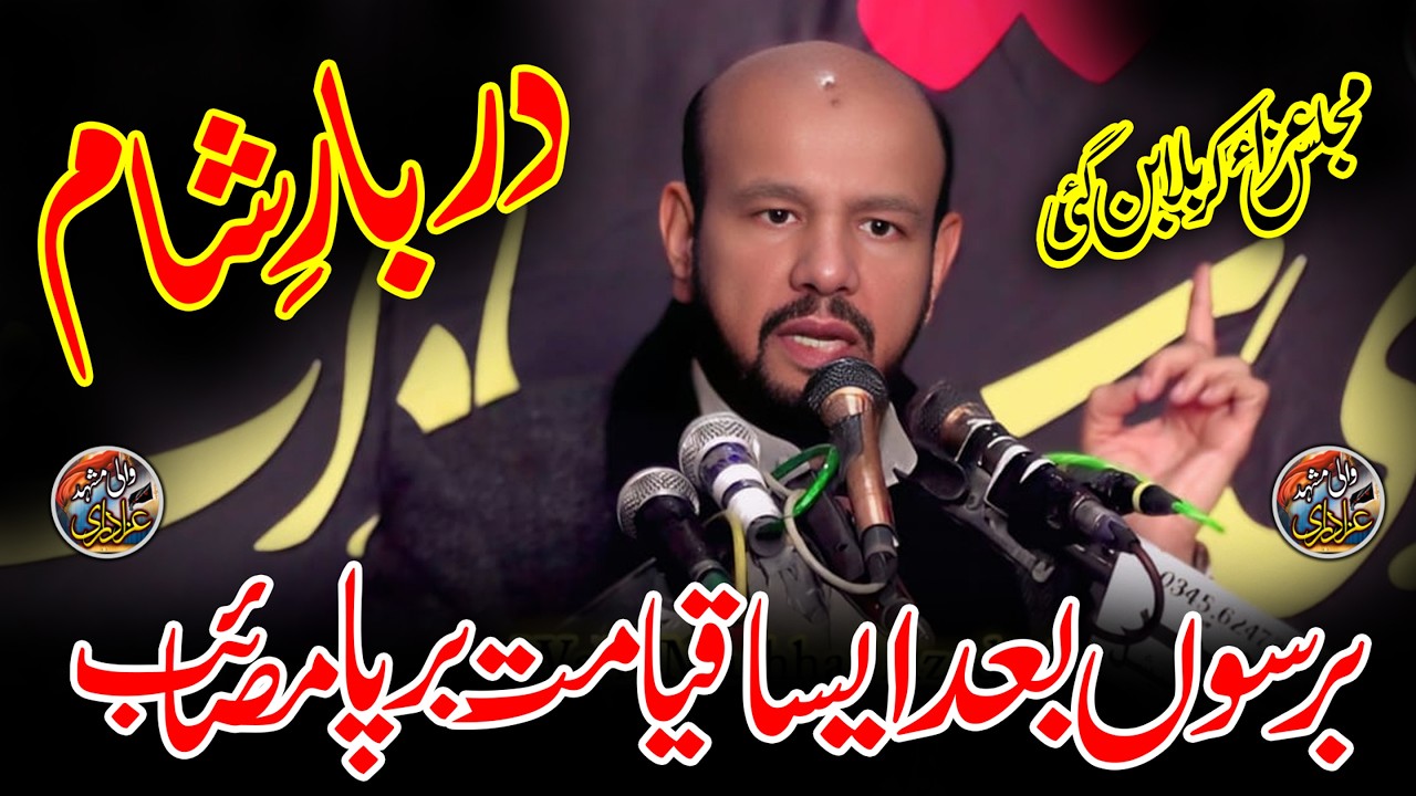 Musaib Peshi Darbar e Sham | Zakir Ali Abbas Alvi | Imambargah Gulistan e Zahra Shah Jewana Jhang