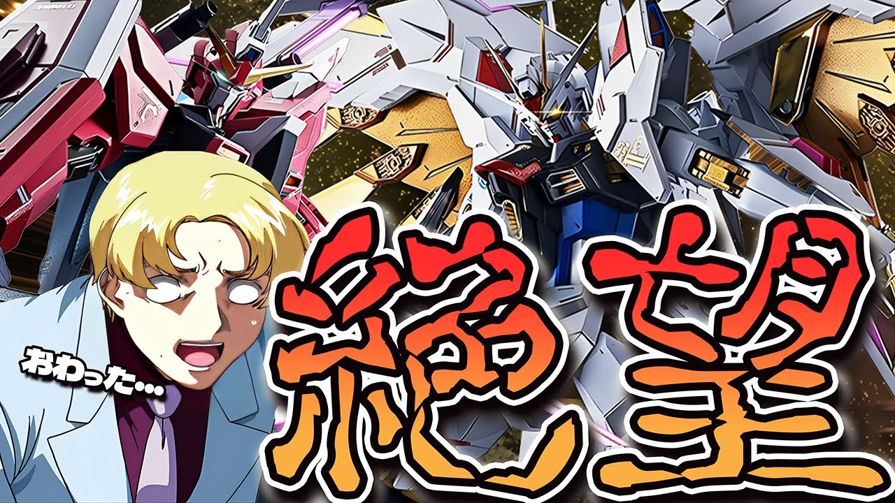 過去１ヤバい予約戦争！ストフリ弐式とインフィニットジャスティス弐式にアクセス不能！【ガンダム新商品】m.r.s. strike freddom gundam【ガンダムSEEDFREEDOM】