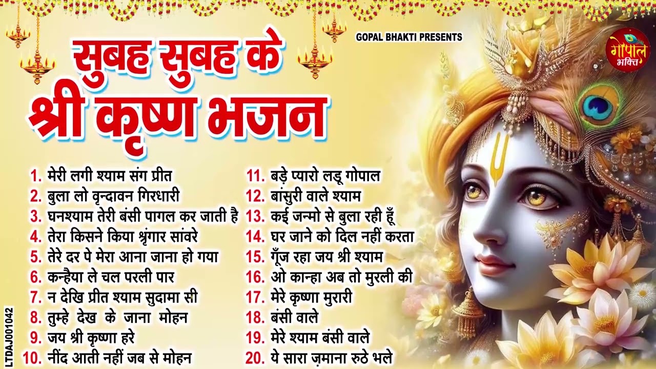 हर कोई झूम रहा है इन भजनो पर || Nonstop Radha Krishna Bhajan | Shyam Bhajan | Bhajan 2026