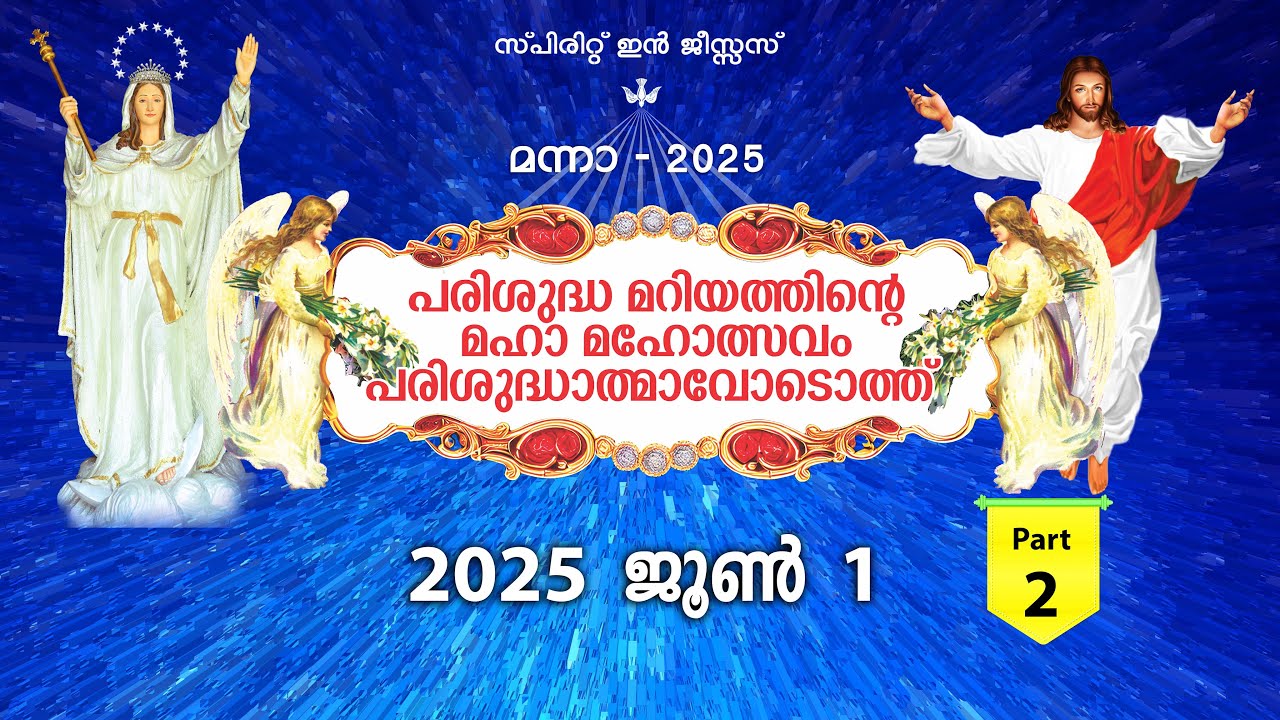 THE GREATEST FESTIVAL OF HOLY MARY WITH HOLY SPIRIT || 2025 JUNE  1 || Part-2