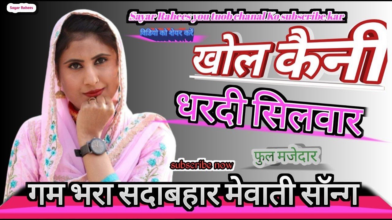 SEXI MEWATI SONG  LIVE #mewatilovesong #sayarrahees #mewatisedsong