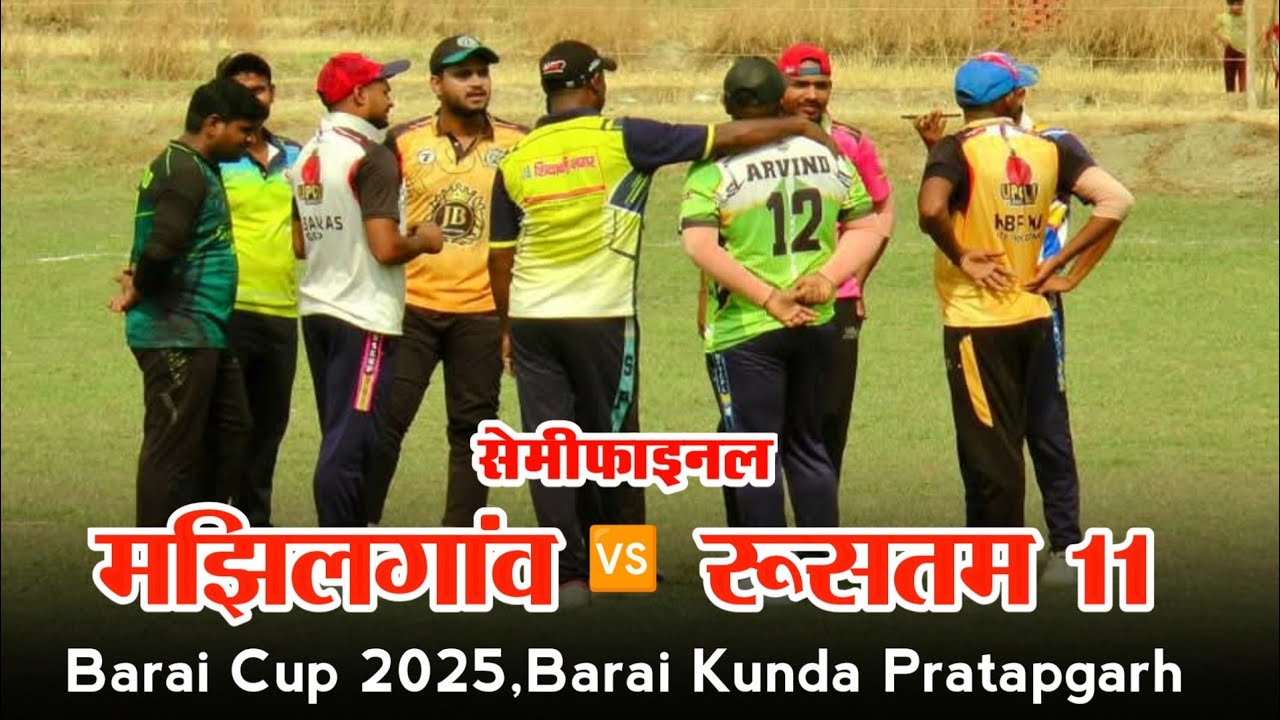 SEMIFINAL 02 | अज़हान 11 मझिलगांव 🆚 रुस्तम 11 | Barai Cup 2025 | Barai Kunda Pratapgarh |