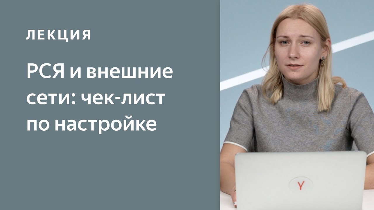 Чек-лист для кампаний на сети: 8 общих пунктов и один секретный