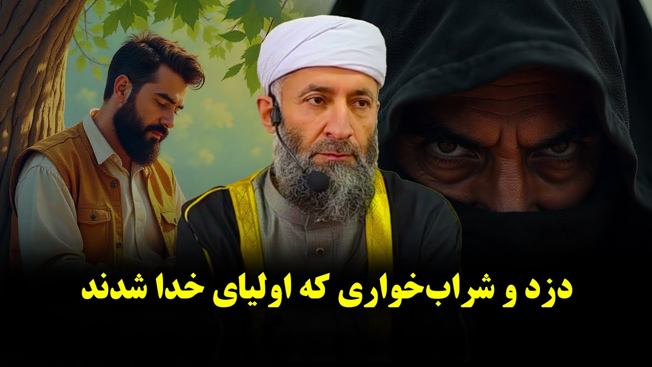 لذت توبه، وسرگذشت توبه کنندگان مخلص | محترم استاد محمد شعیب صیقل