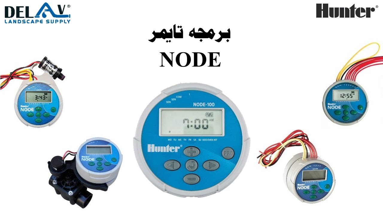 برمجة تايمر Node من شركة Hunter بالتفصيل (الجزء الثاني): وضع برنامج الري