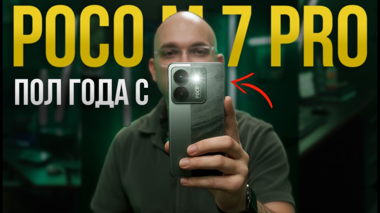 POCO M7 Pro через 6 месяцев: не ожидал, что он так “постареет”! Полная правда о смартфоне