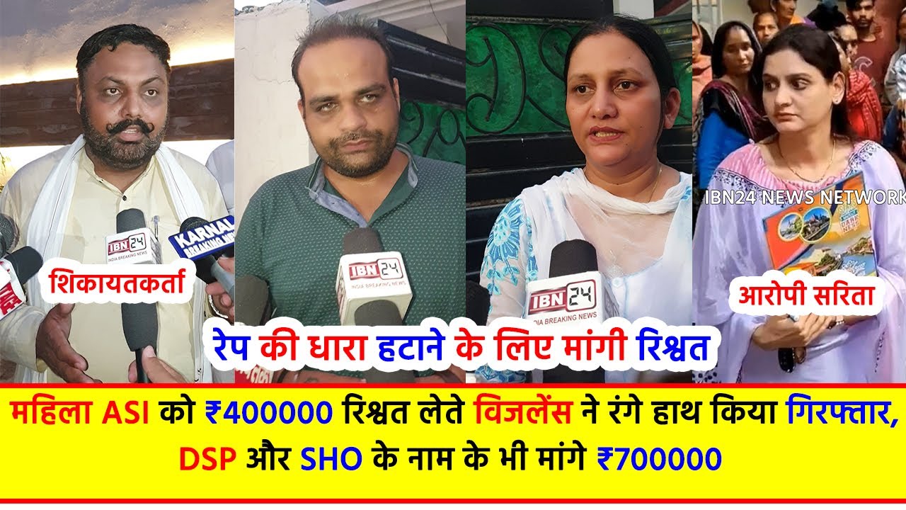 महिला ASI ₹400000 रिश्वत लेते रंगे हाथ गिरफ्तार, DSP और SHO के नाम के भी मांगे ₹700000