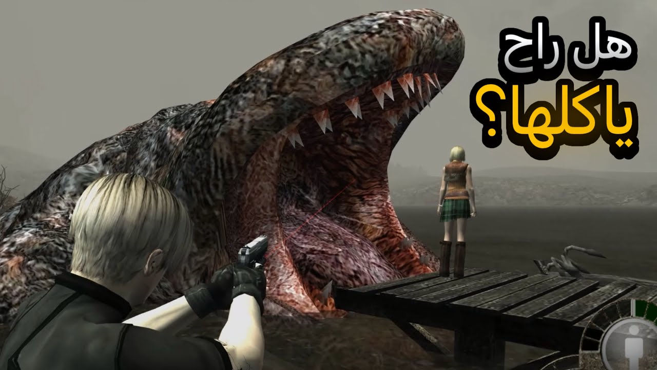نجرب اشياء شاطحة في Resident Evil 4 