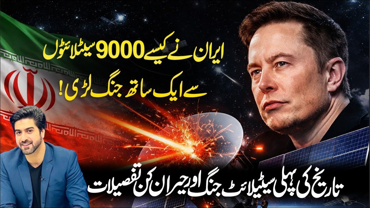 Iran Ne Kaise 9,000 Satellites Ko Jam Kiya? | Invisible Technology Exposed  | Syed Ali Haider