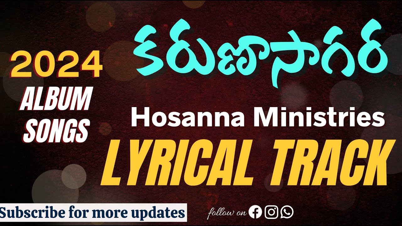 కరుణాసాగర యేసయ్యా || LYRICAL MUSIC TRACK || Hosanna Ministries 2024 Album Songs || Karuna sagara