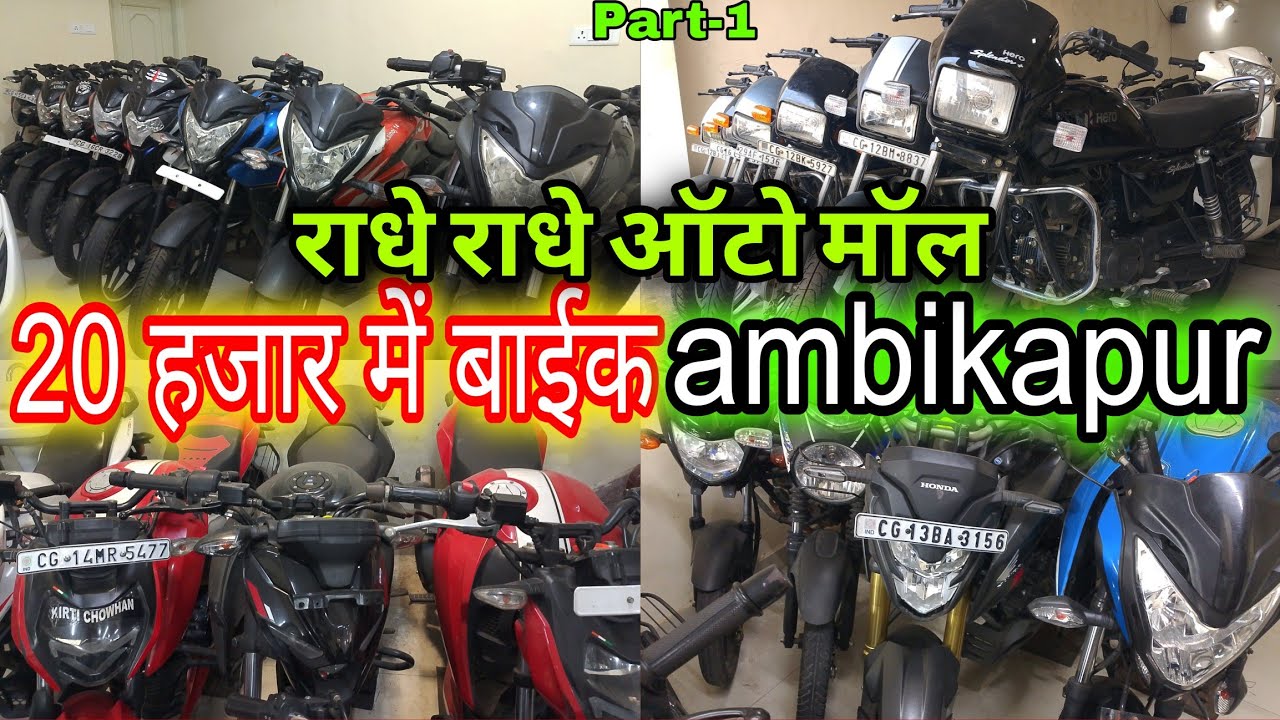25 हजार में बाईक Ambikapur RS200, Mt15, Black Spelendor kaभंडार, second hand bike ambikapur, BkMotor
