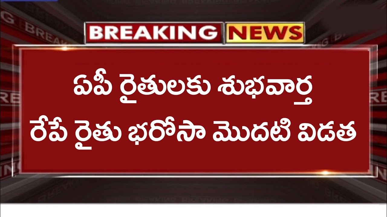 YSR RYTHU BHAROSA 2023 DATE FIXED | Rythu Bharosa 2023 | YSR input Subsidy 2023 |