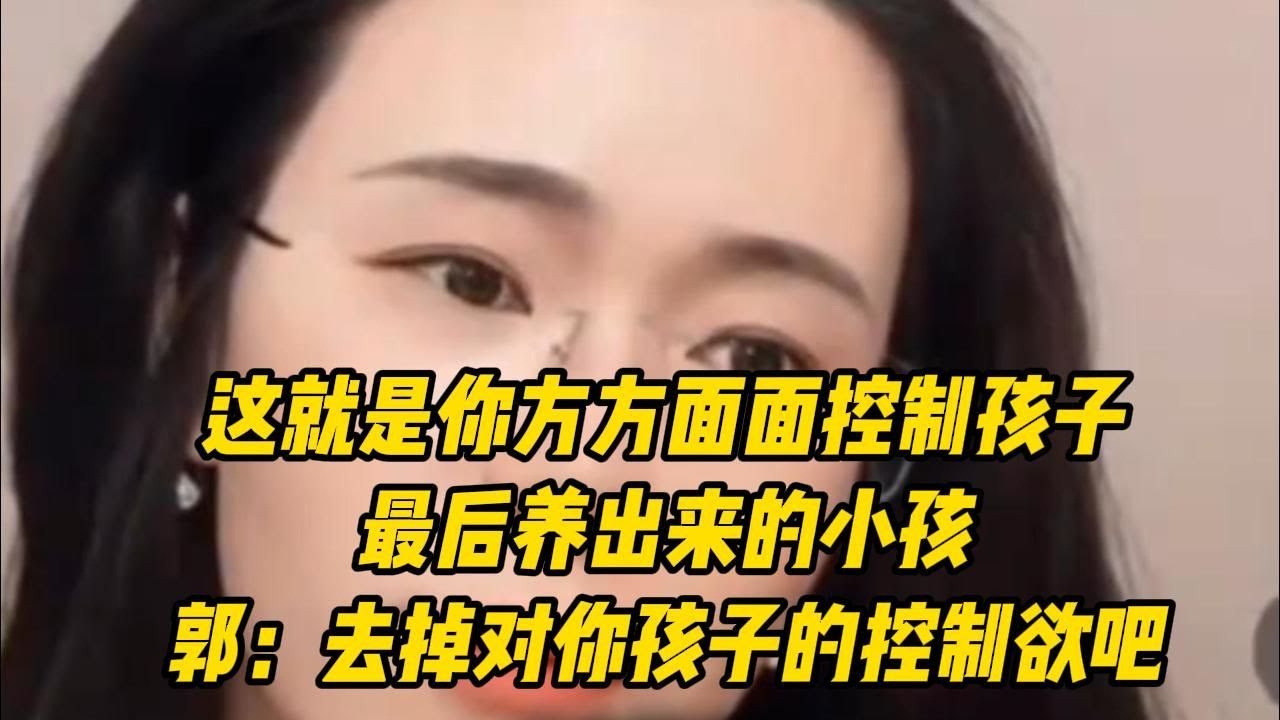 对孩子控制欲太强的父母 这一集必看 妻子承认有点阉割”老公 结婚十年没孩子 想要孩子老公不配合！