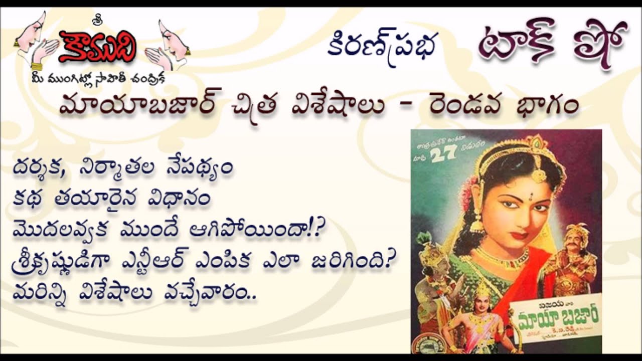 KiranPrabha Radio Talk Show on the Movie MAYABAZAR- Part  2.