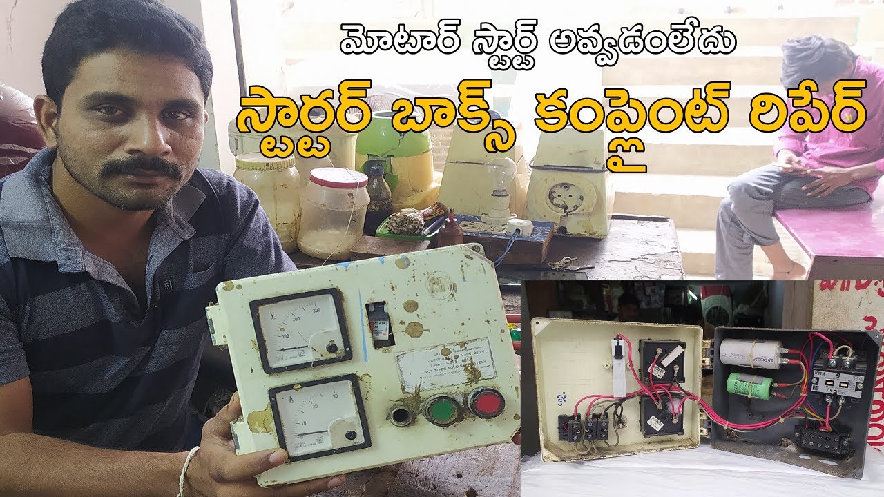 Starter Box Complaint in Telugu | Submersible Panel Board Problem Telugu |