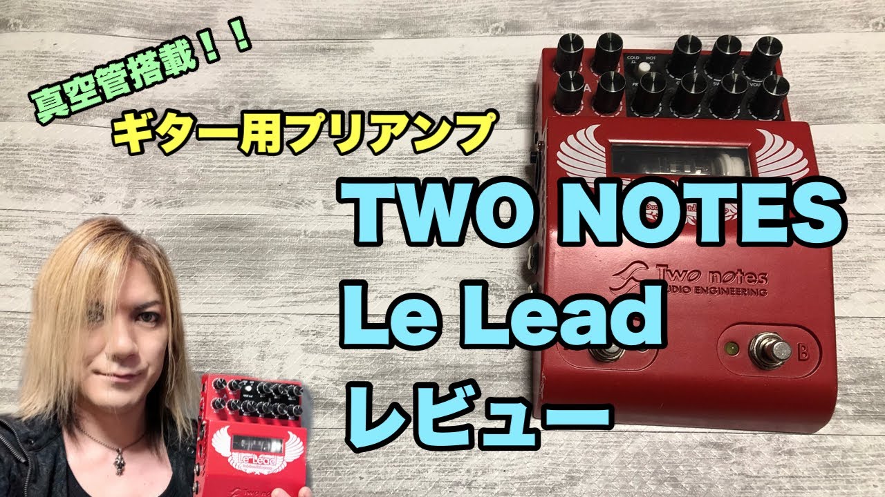 TWO NOTES Le Leadレビュー