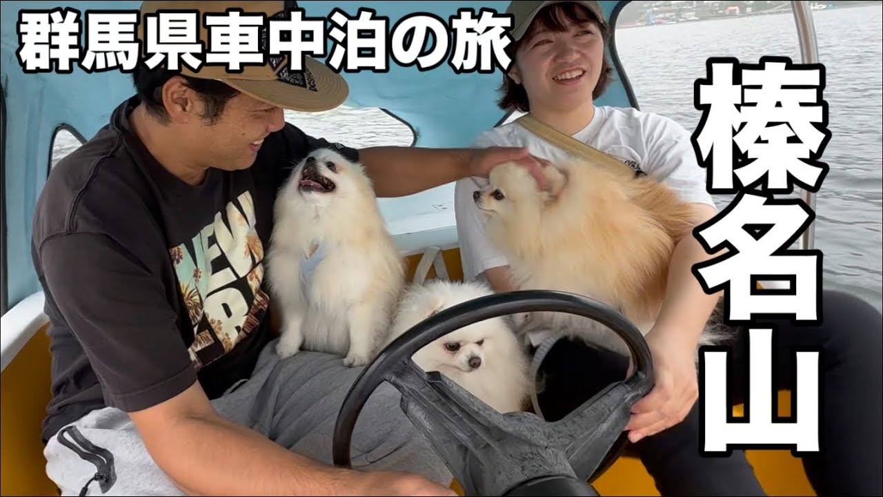 頭文字Dの聖地榛名山をハイエースで爆走してみた笑