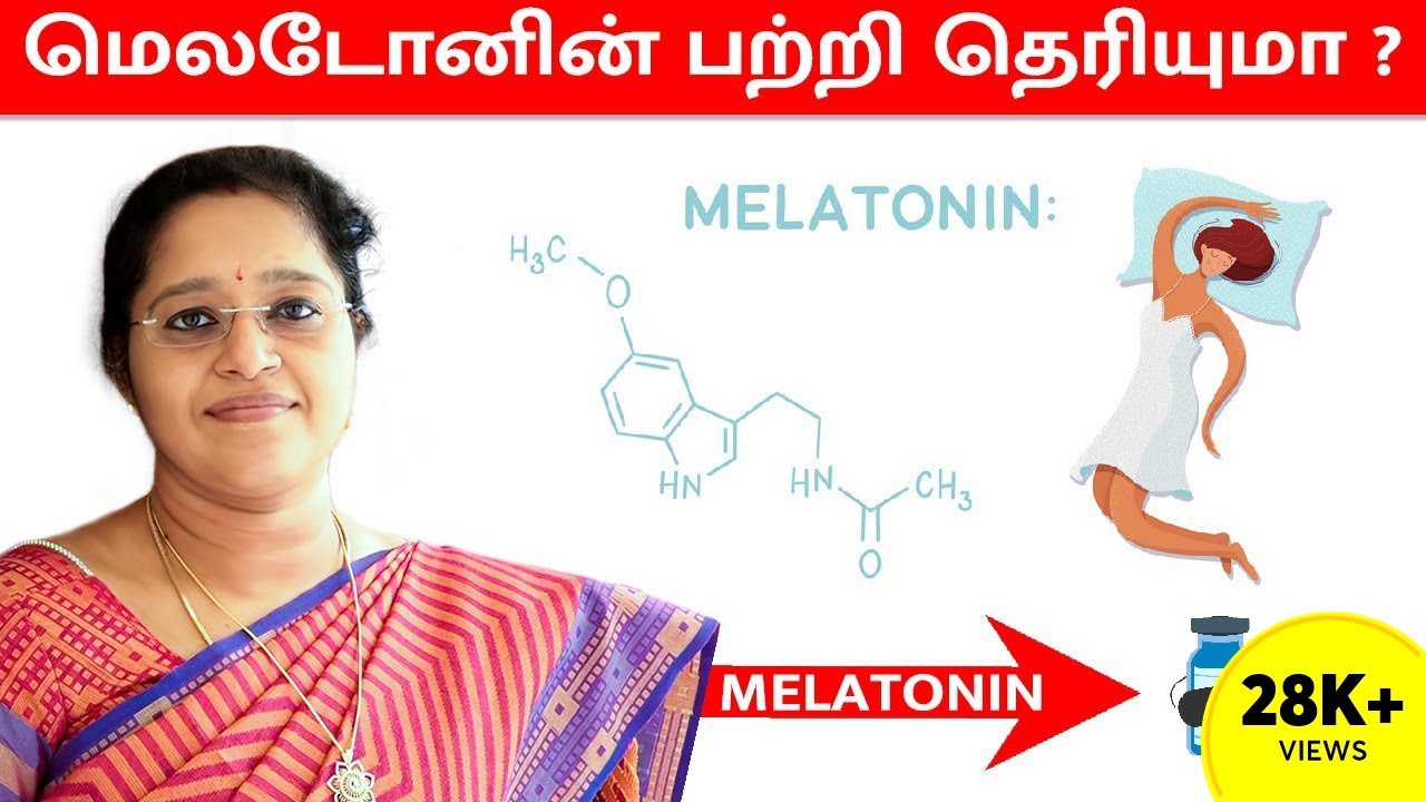 மெலடோனின் பற்றி தெரியுமா ? | Melatonin -Hormone of Youth |Dr.VENI | RockFort Neuro Centre | Trichy