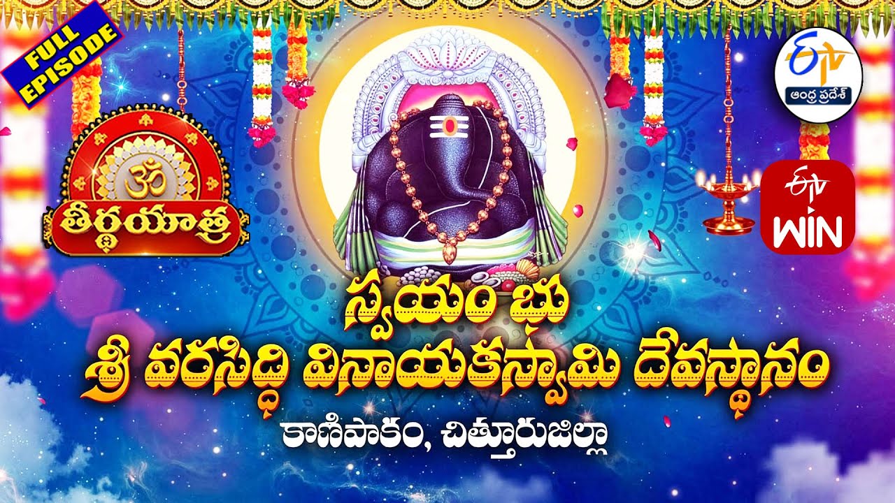 Swayambhu Sri Varasidhi VinayakaSwamy Temple |Kanipakam |Chittoor | Teerthayatra | 28th January 2026