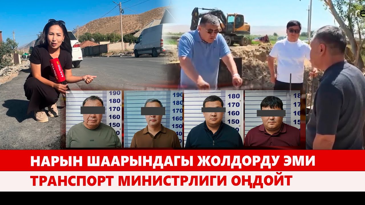 Нарын шаарындагы жолдорду эми транспорт министрлиги оңдойт