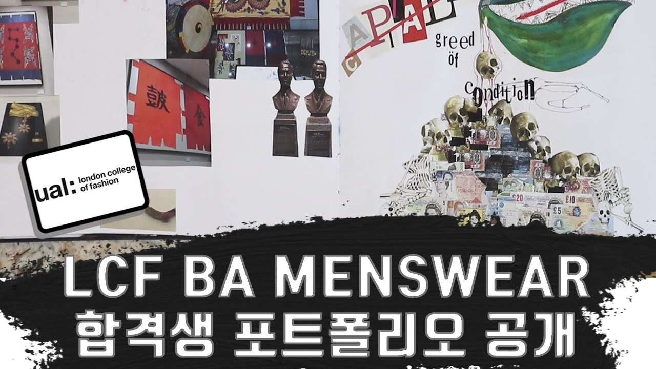 (ENG) LCF Menswear Fashion portfolio 런던 컬리지 오브 패션 남성복 합격생 포트폴리오 대공개!