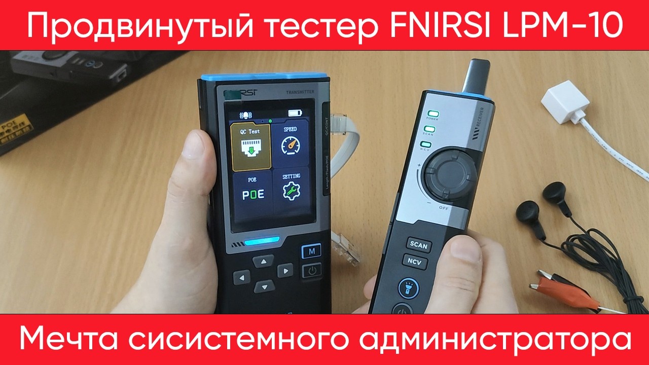 Тестер кабелей FNIRSI LPM-10A с огромным функционалом - обзор и тесты