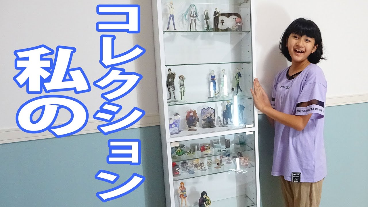 ●普段遊び●まーちゃんのコレクション収納＆紹介☆