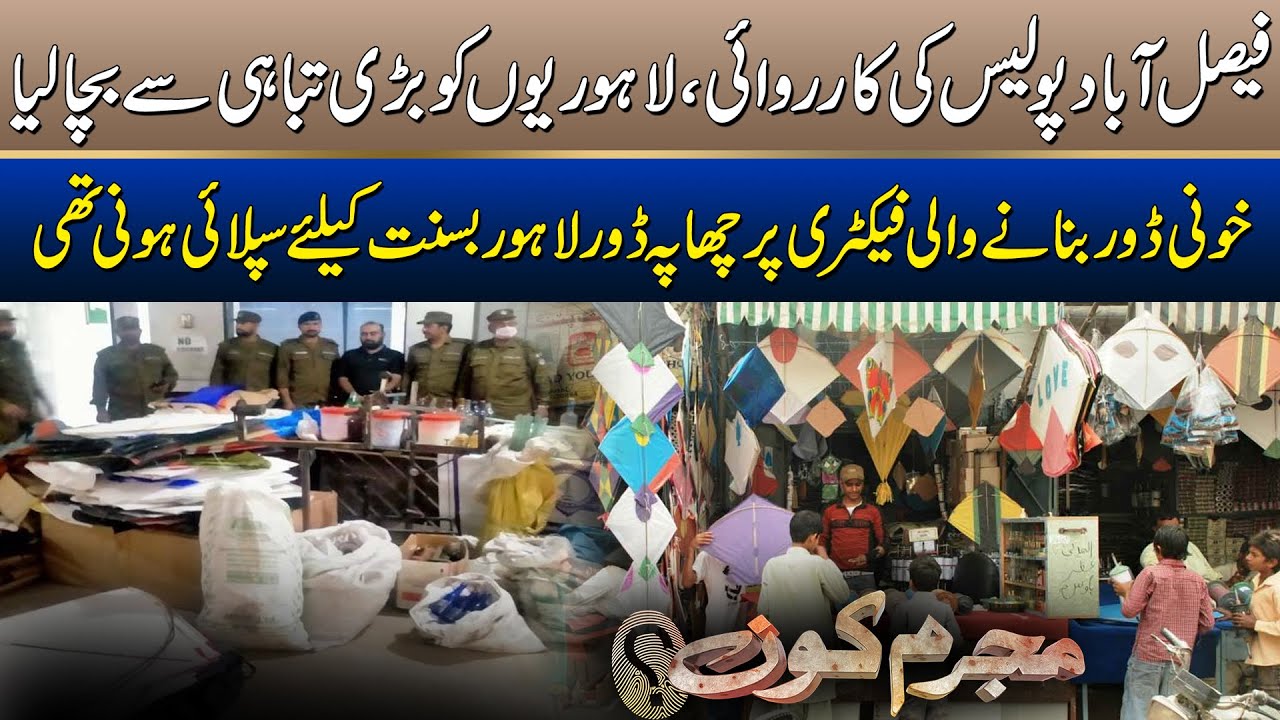 Police Raid Chemical Door Factory | Mujrim Kon | 06 Feb 2026 | City 41