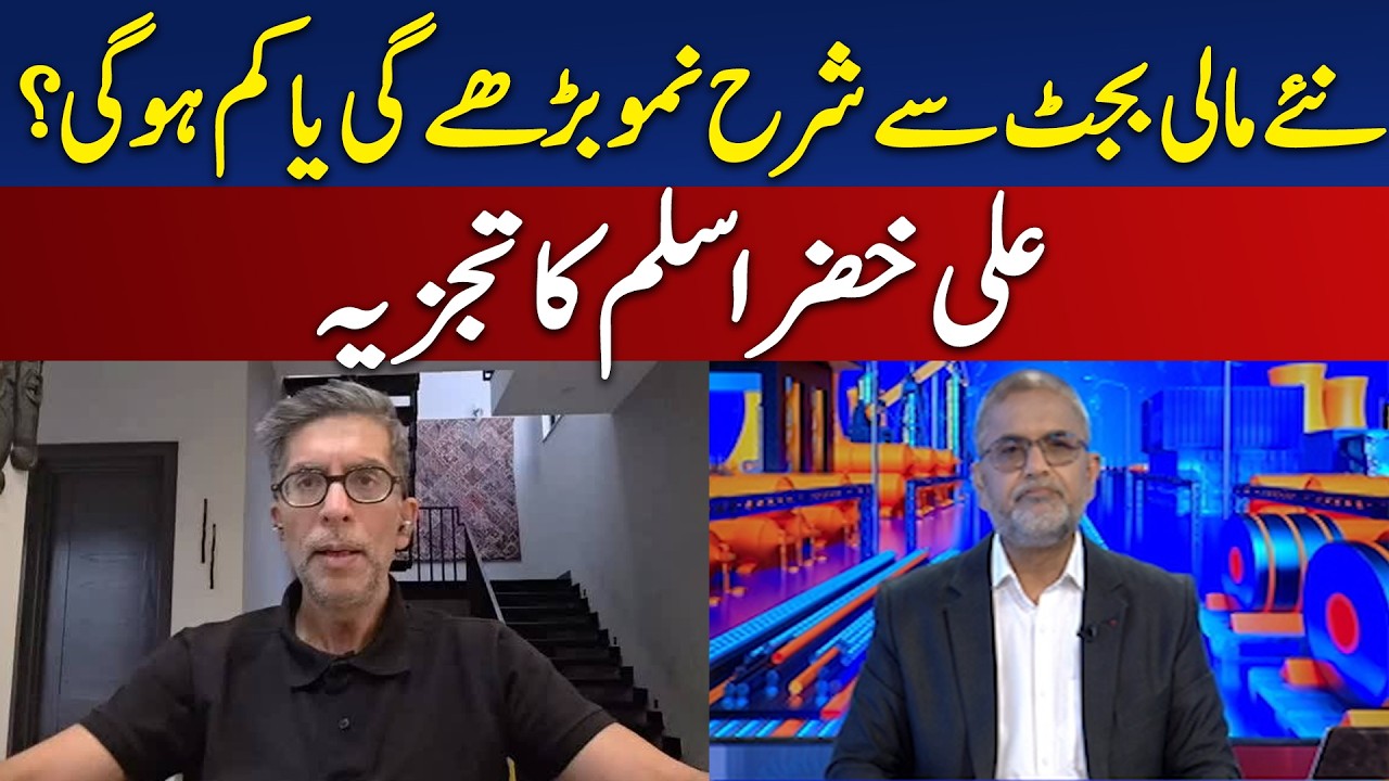 Budget 2026-27 | GDP Growth Pakistan | Economic Growth Forecast Analysis - Aaj News