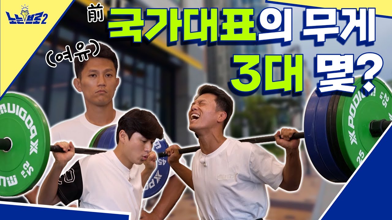🙋‍♂️ep.11 국대 출신 백지훈 조준호의 체력 대결! 현역 시절 중량에 도전│[노는브로2] 매주 월요일 20:50 본방송