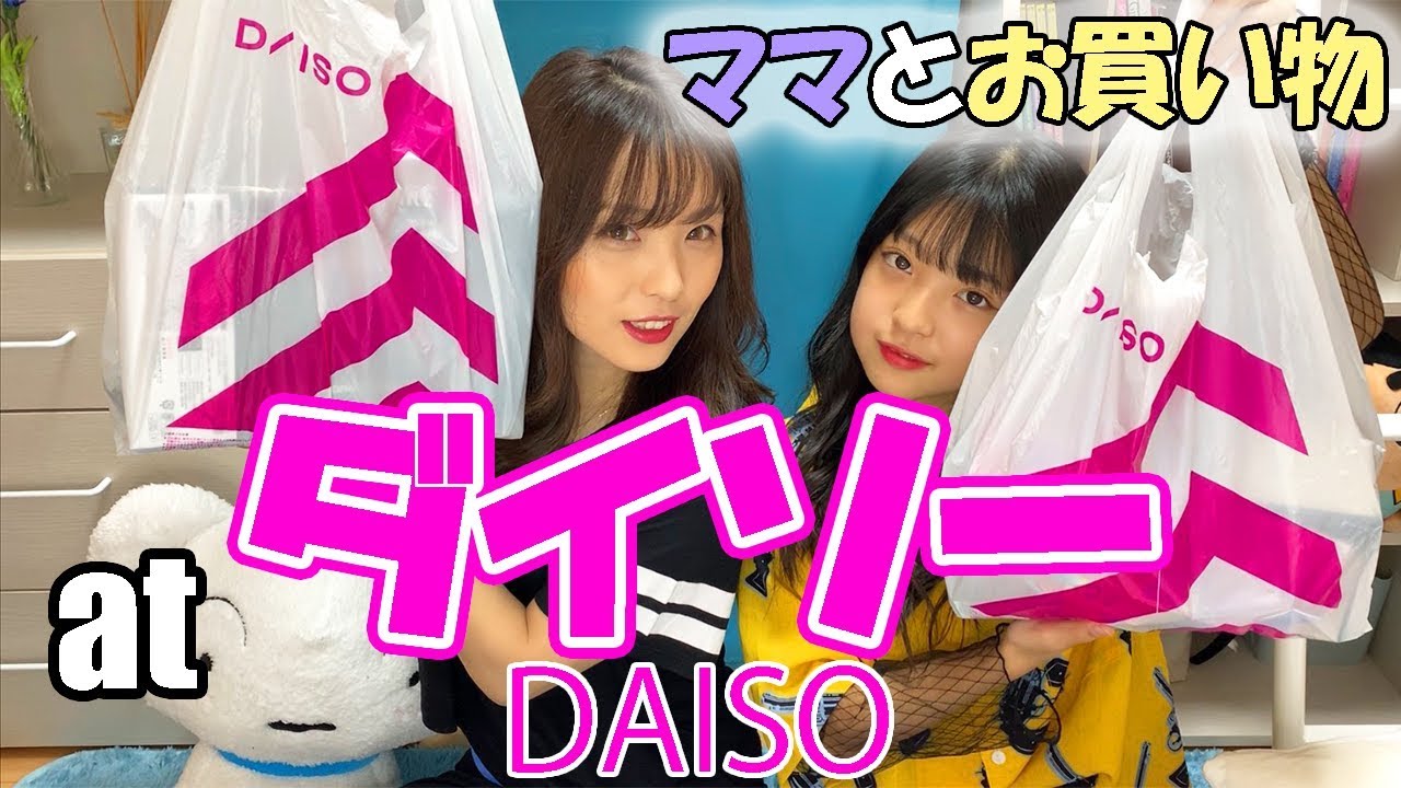 【ダイソー】ママと10個ずつお買い物！【購入品紹介】