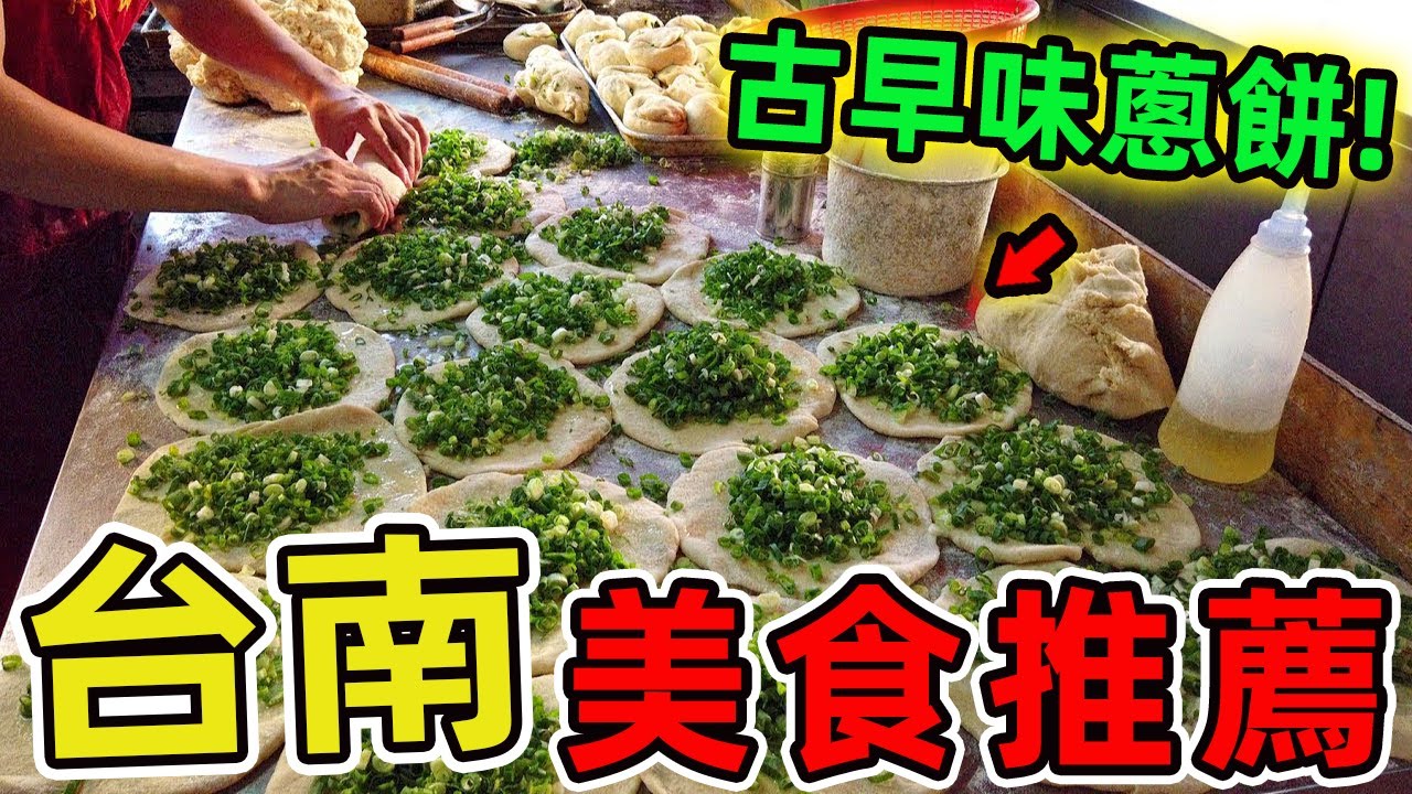 臺南中西北區美食推薦。第一名年銷破千萬支,一支霜淇淋救活整條街,你吃過幾家?|環球指南針 #世界之最 #出類拔萃 #腦洞大開 #top10#台灣#美食