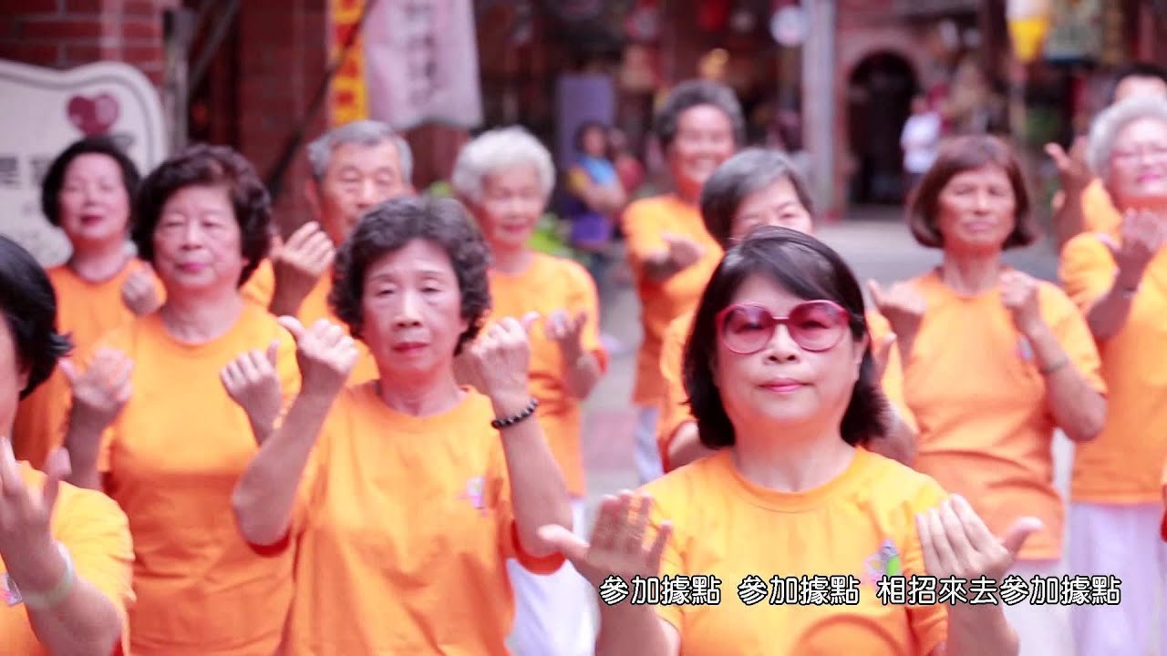 【社區照顧關懷據點】據點曼波健康操－樂活健康操版