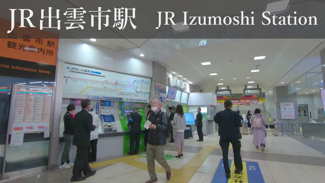 JR出雲市駅を歩く ～ 駅前 コンコース 改札口 JR Izumoshi Station