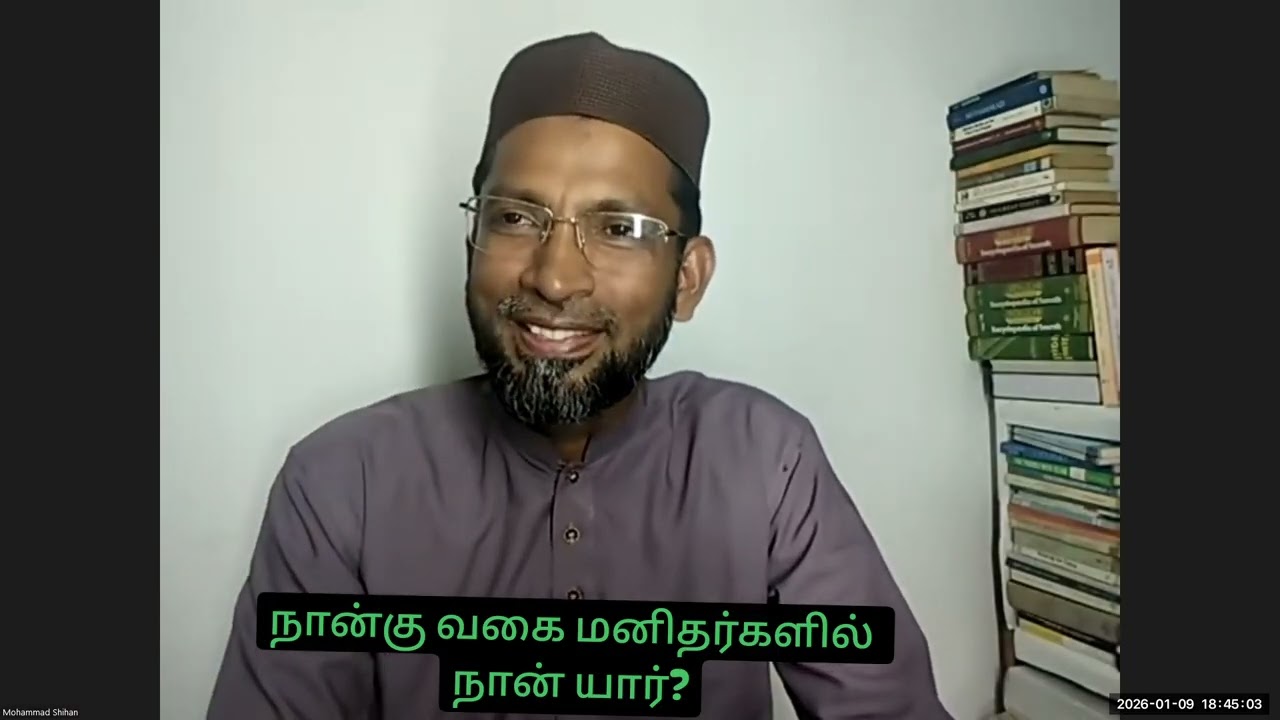 நான்கு மனிதர்களில் நான் யார்? #tamilbayan #islamicbelief #motivation #imaninislam #islamicthoughts 