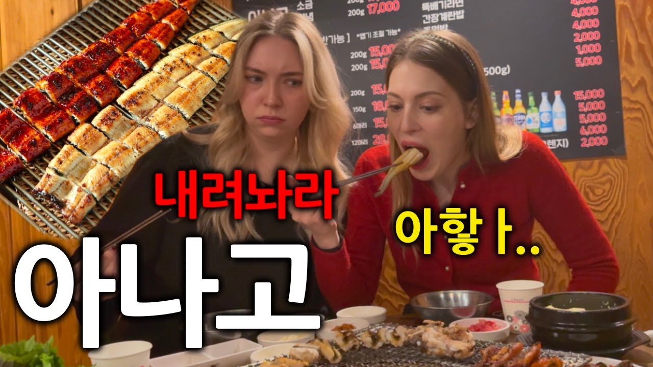 해산물 못 먹는 독일여자들이 장어는 흡입하는 이유 (밥이 아니라 약이죠ㅎ)