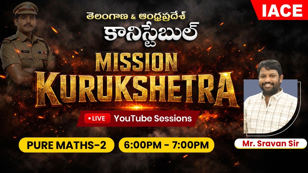 🚨తెలంగాణ & ఆంధ్రప్రదేశ్ SI/కానిస్టేబుల్ 𝐌𝐈𝐒𝐒𝐈𝐎𝐍 𝐊𝐔𝐑𝐔𝐊𝐒𝐇𝐄𝐓𝐑𝐀 | 𝐒𝐄𝐒𝐒𝐈𝐎𝐍-𝟏𝟒 | 𝐏𝐔𝐑𝐄 𝐌𝐀𝐓𝐇𝐒-𝟐 🔴𝐋𝐈𝐕𝐄 | 𝐈𝐀𝐂𝐄