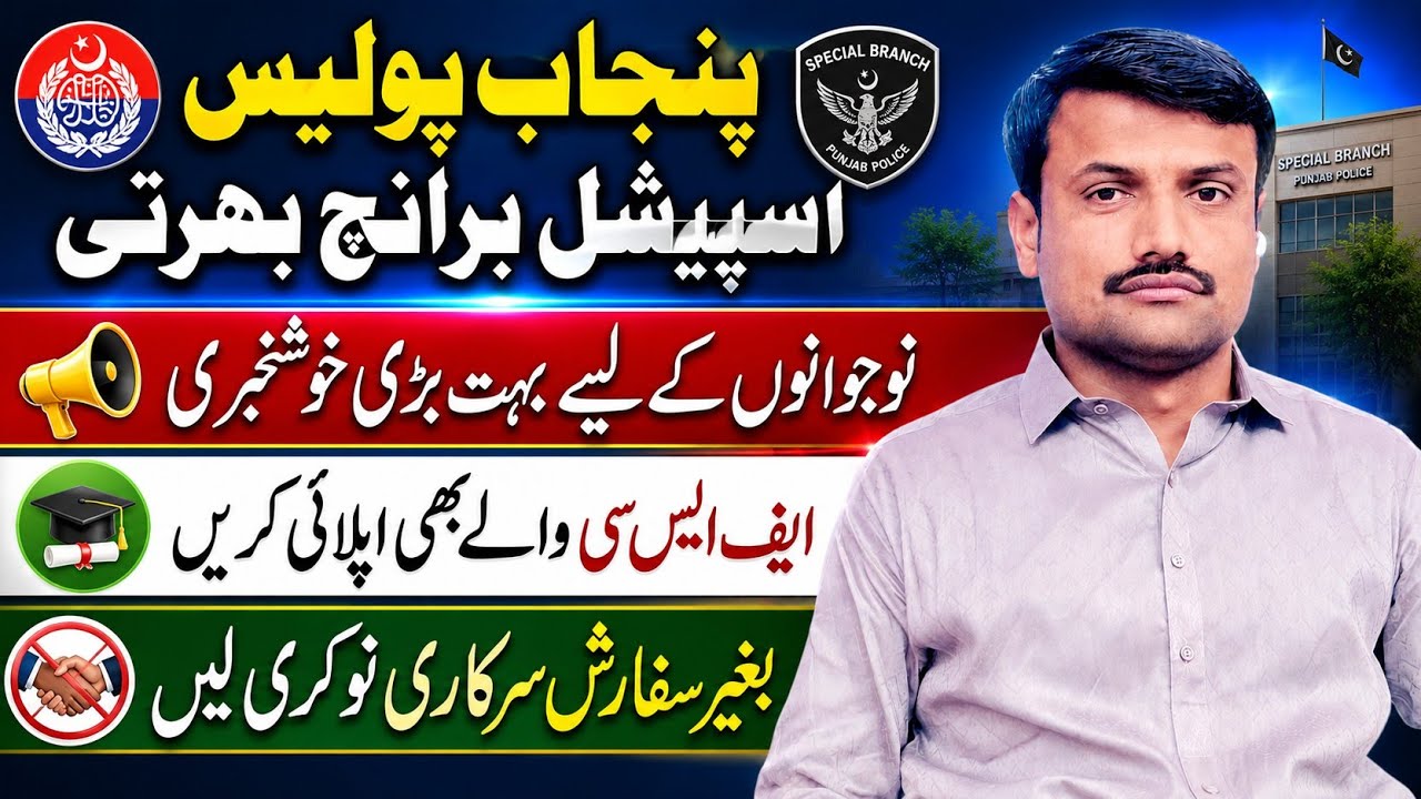 Punjab Police Special Branch Jobs 2026 | Apply Online Full Details