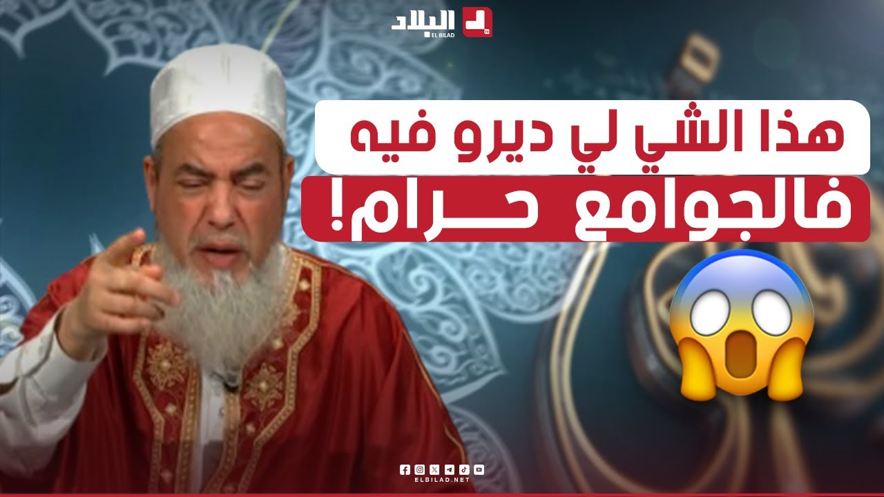 أرشدوني| الشيخ شمس الدين.. يرد على الناس لي تحجز الأماكن فالجوامع.. شوفو واش قاللهم