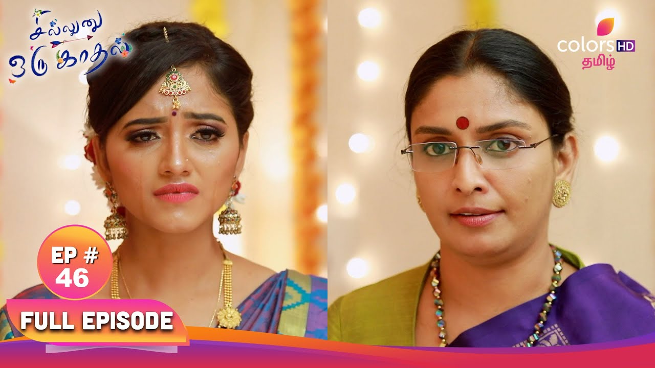 Sillunu Oru Kaadhal | சில்லுனு ஒரு காதல் | EP 46 | கமலா கயலை மிரட்டுகிறாள். | Colors Tamil