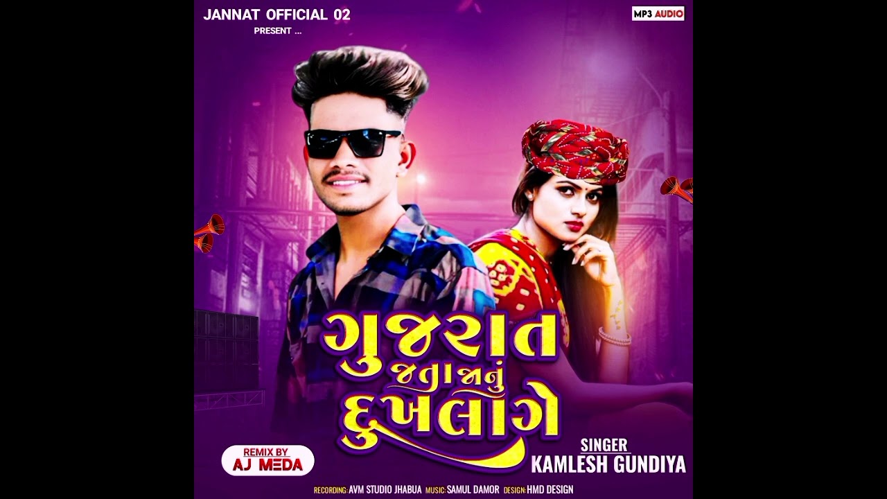 Gujarat jata janu dukh Lage singer kamlesh Gundiya