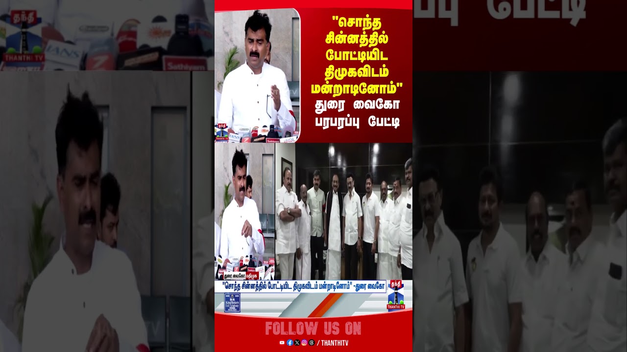 Duraivaiko |  MDMK | Dmk