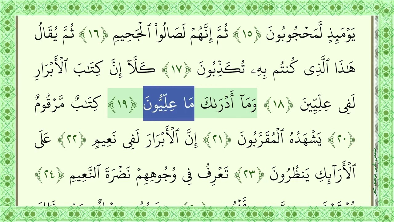 083 Muxaffifiin Shamsudin Yusuf Omar
