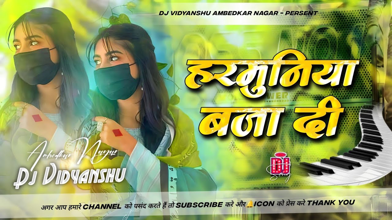 harmuniya baja di dj song insta viral harmuniya baja di sanjay yaduvanshi #Harmuniya dj remix hard 