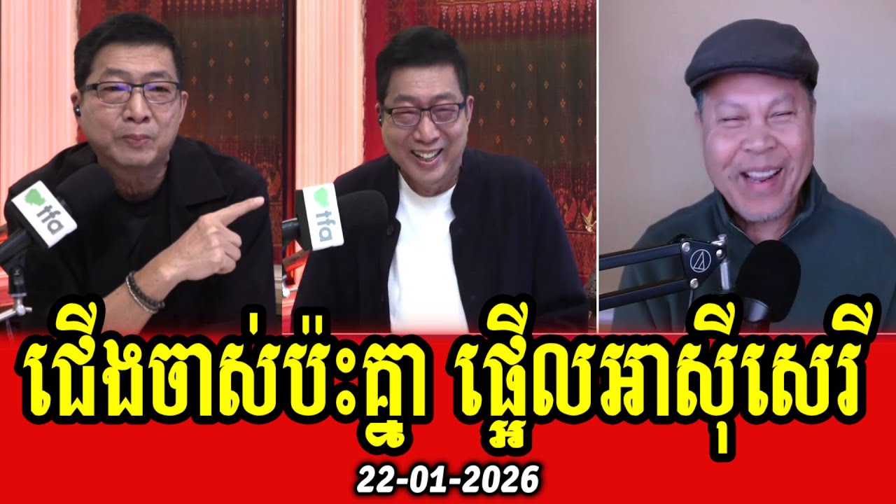 Chun Chanboth and Sam Poly discuss about social issues